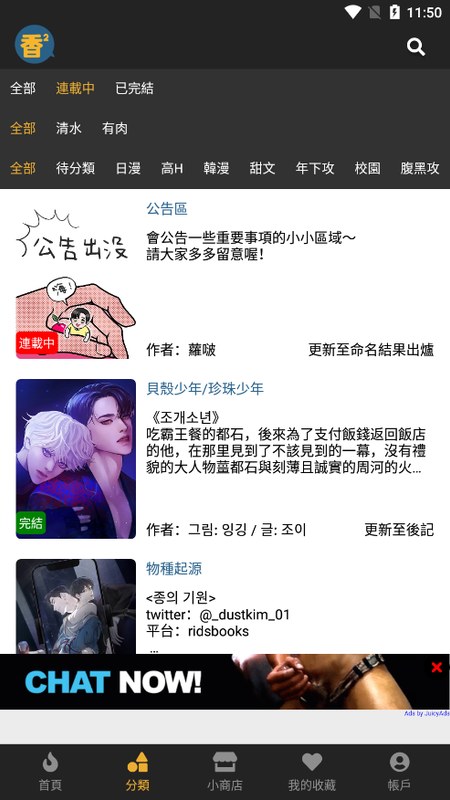 香香腐宅 app 官网阅读界面