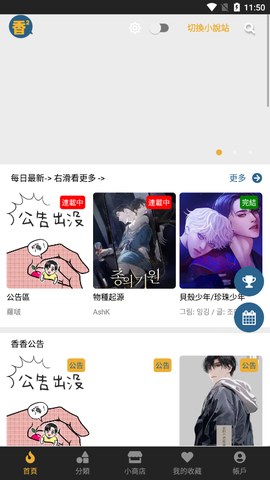 香香腐宅 app 官方标签筛选界面