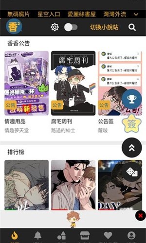 香香腐宅 app 官网首页界面
